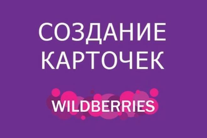 Заполнение карточек товаров на маркетплейсах