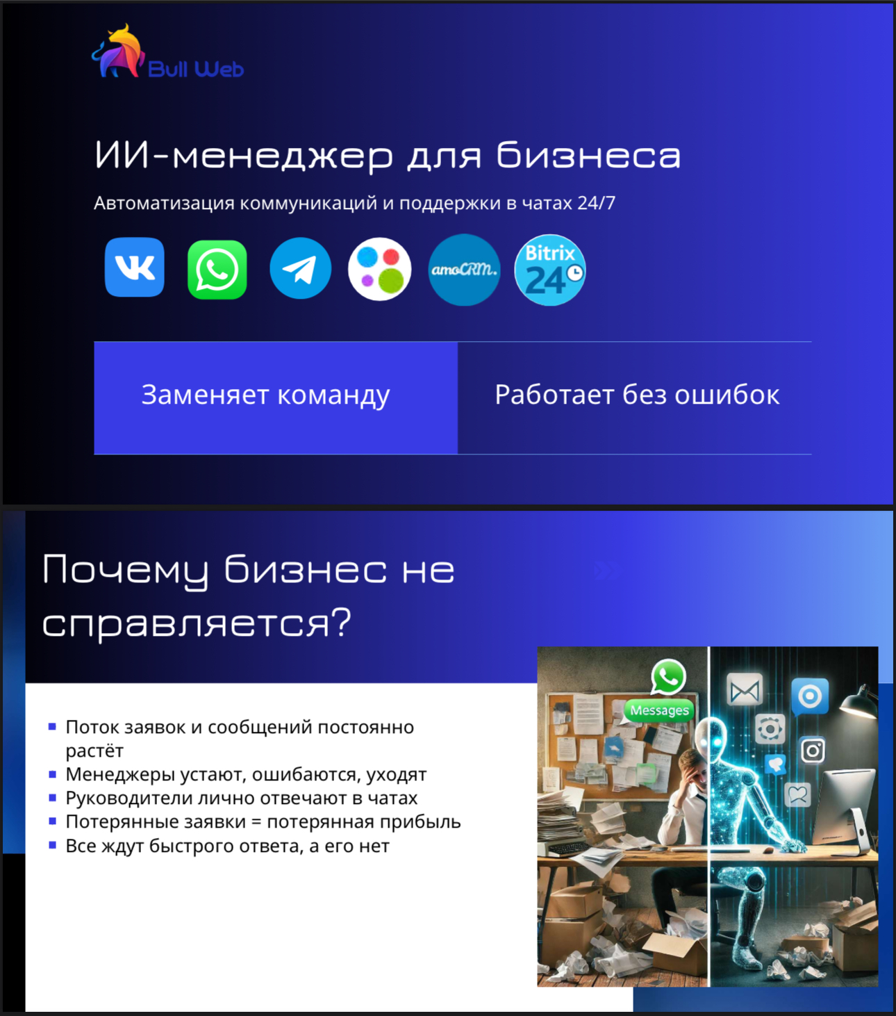 ИИ менеджер