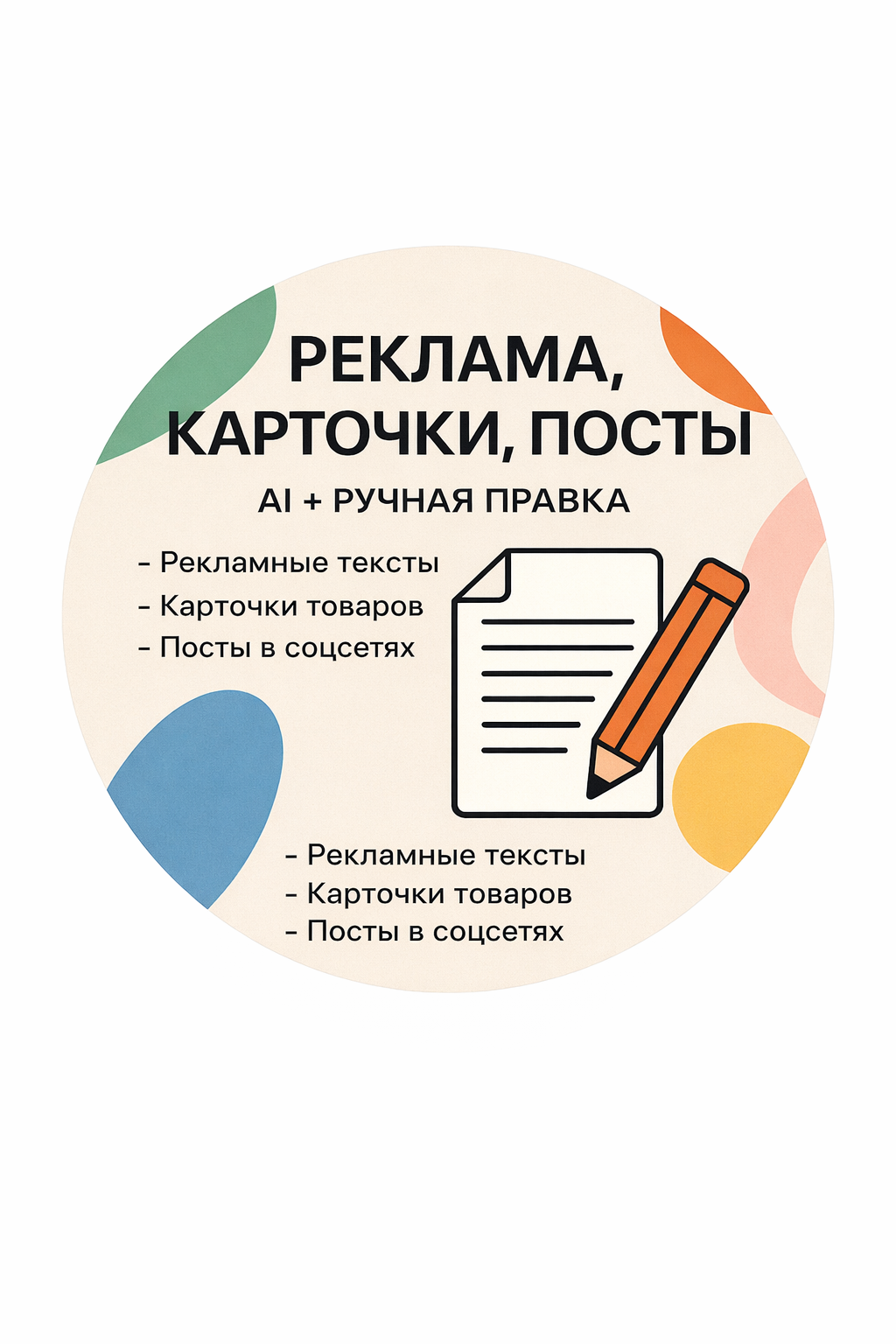 Копирайтинг для соцсетей без шаблонов